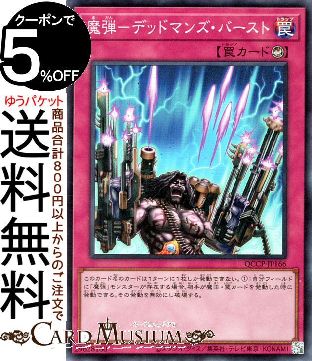 楽天市場】遊戯王 魔弾の通販