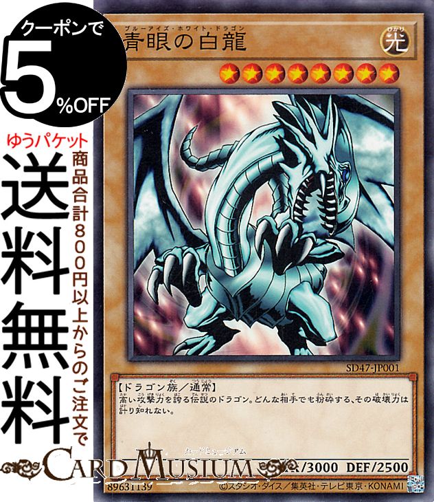 楽天市場】遊戯王ブルーアイズホワイトドラゴンの通販