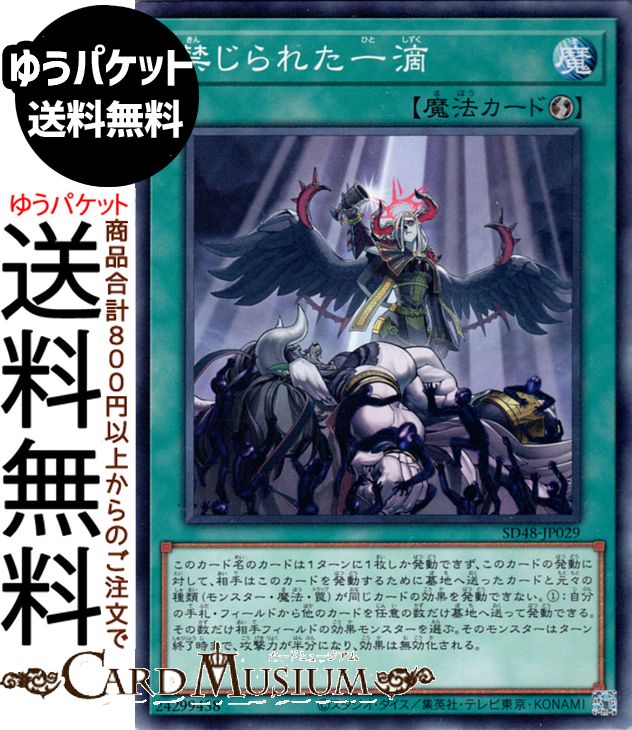 楽天市場】遊戯王 禁じられた一滴の通販