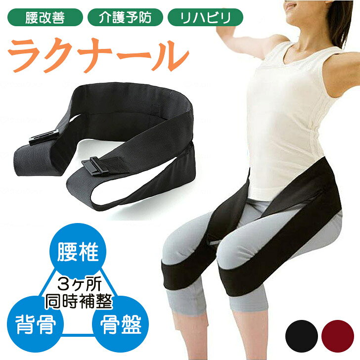 楽天市場】ラク ナール ベルトの通販