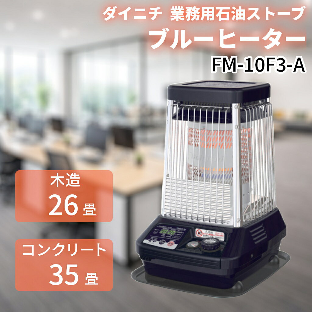 楽天市場】ブルーヒーター fm－10の通販