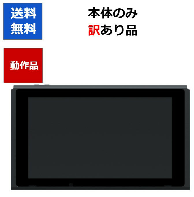 楽天市場】ニンテンドースイッチ 本体のみ（Nintendo Switch｜テレビ