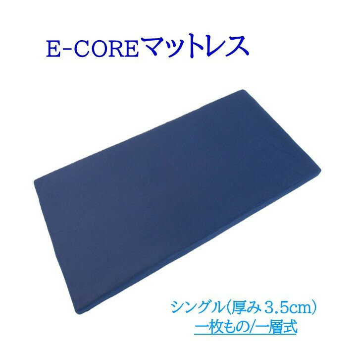 楽天市場】e－core マットレス シングルの通販