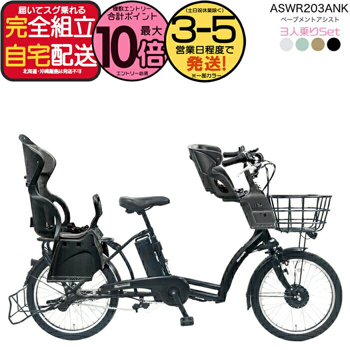 楽天市場】電動自転車 3人乗り（幼児同乗人数2人乗り）（電動アシスト