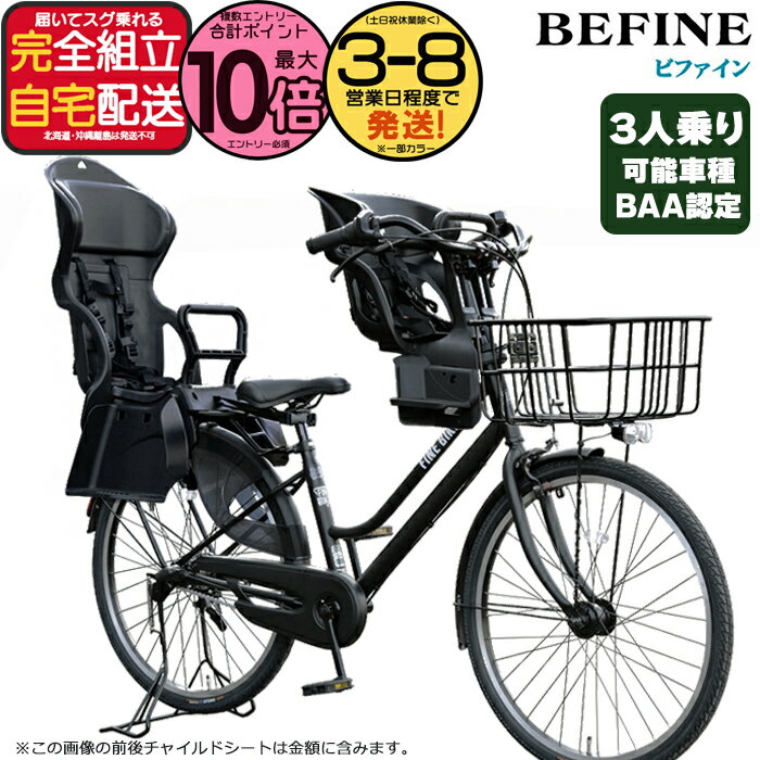 楽天市場】子供乗せ自転車 3人乗り（自転車・サイクリング｜スポーツ