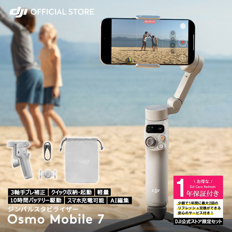 楽天市場】dji osmo mobile（セルカ棒｜スマートフォン・携帯電話