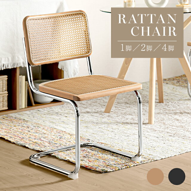 楽天市場】ダイニングチェア 2脚セット（素材（インテリア）籐）の通販