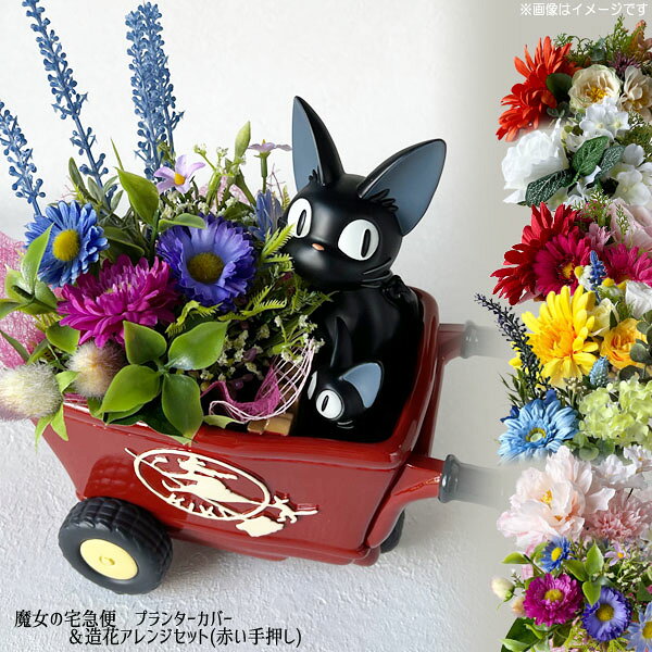 楽天市場】魔女 の 宅急便 プランターの通販