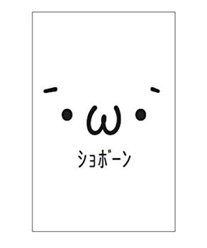 楽天市場】ショボーン スリーブの通販