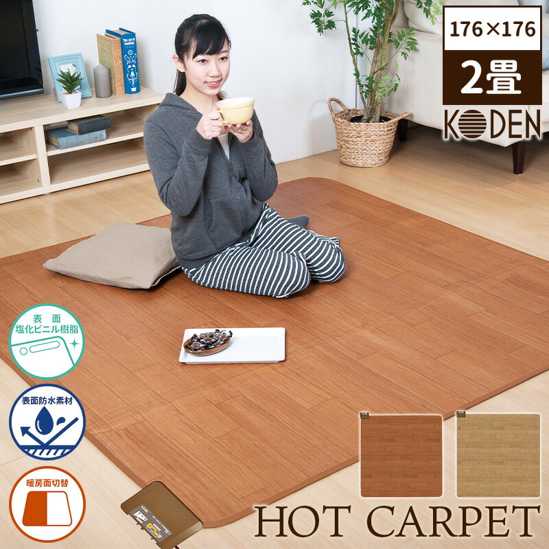 楽天市場】ホットカーペット フローリング調（ホットカーペット｜季節