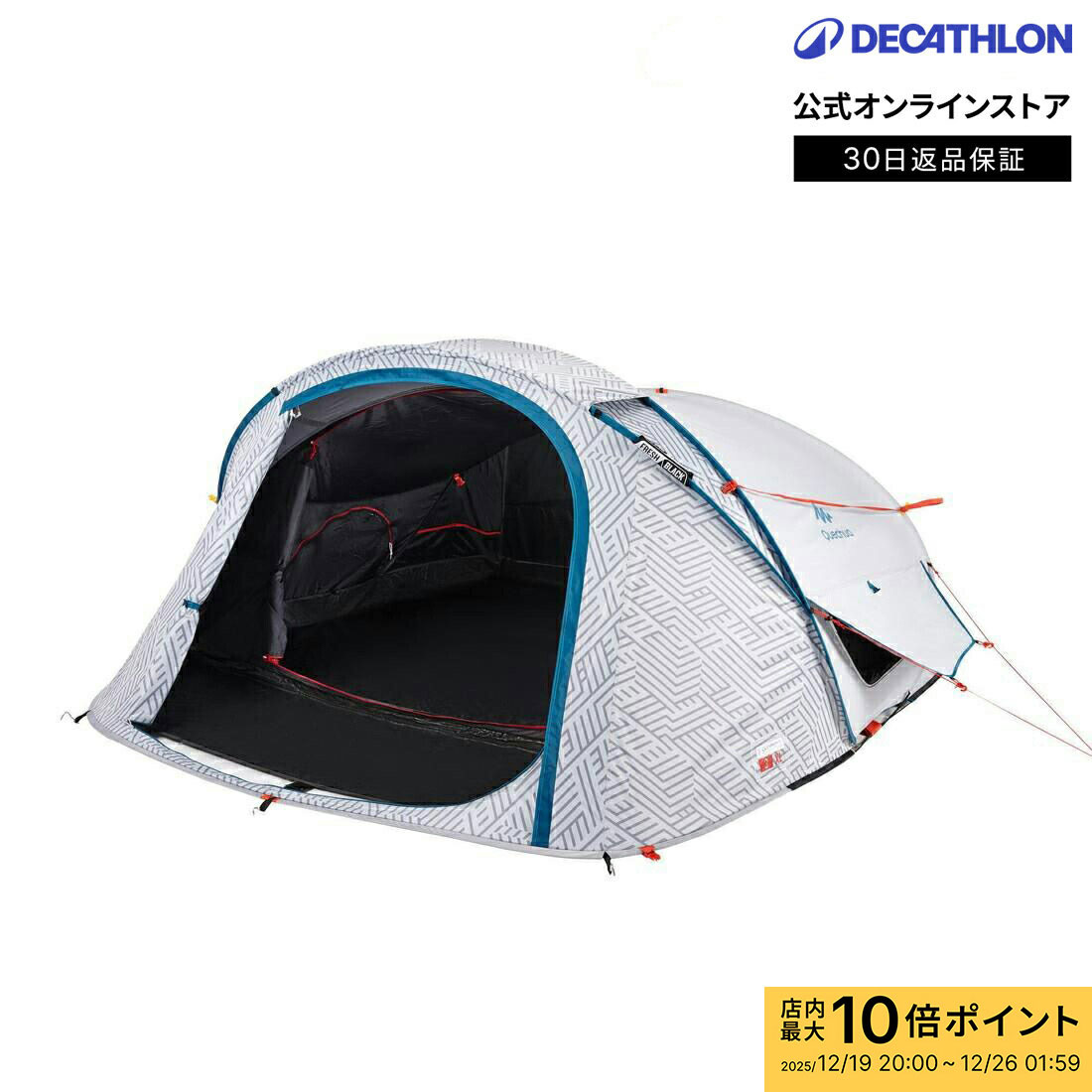 QUECHUA(ケシュア) ポップアップテント 2 SECONDSのメリット