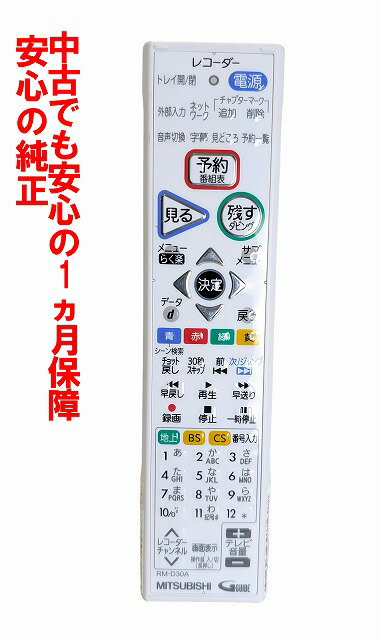 楽天市場】三菱 DVR－BZ450（リモコン｜アクセサリー・部品）：TV