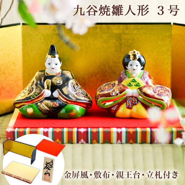 楽天市場】九谷焼 雛人形の通販