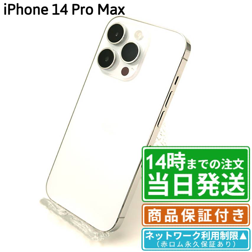 楽天市場】iphone 14 pro max 256gbの通販
