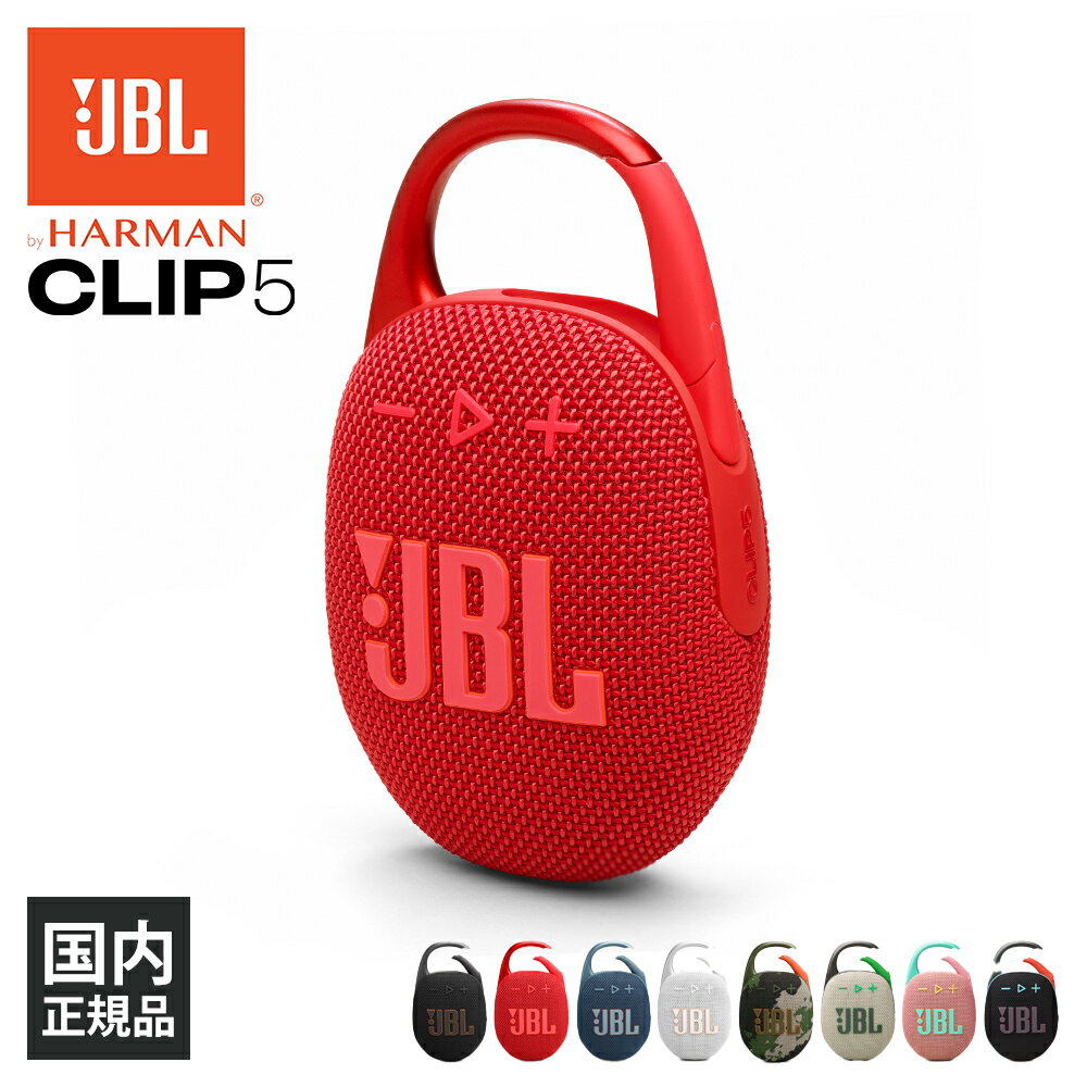 楽天市場】jbl clip 2の通販