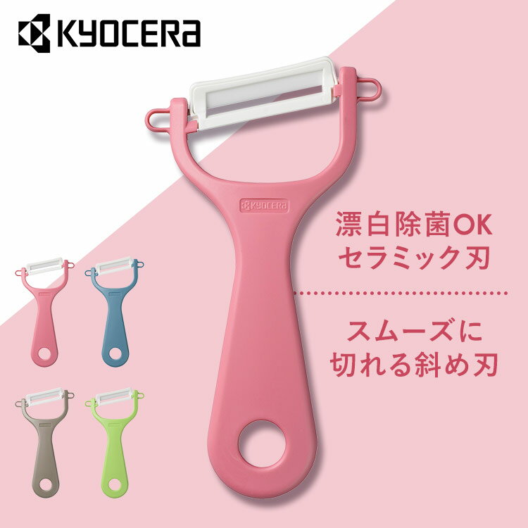 楽天市場】ピーラー（素材（キッチン用品）陶磁器）の通販