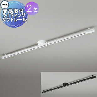 楽天市場】オーデリック ダクトレール oa253363の通販