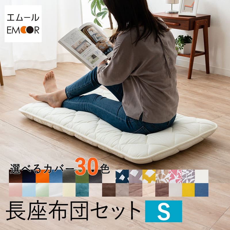 楽天市場】長座布団セットの通販