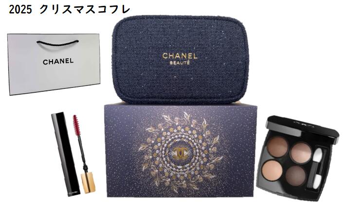 ホリデーノベルティ2025シャネル】CHANELクリスマスコフレポーチ付きの