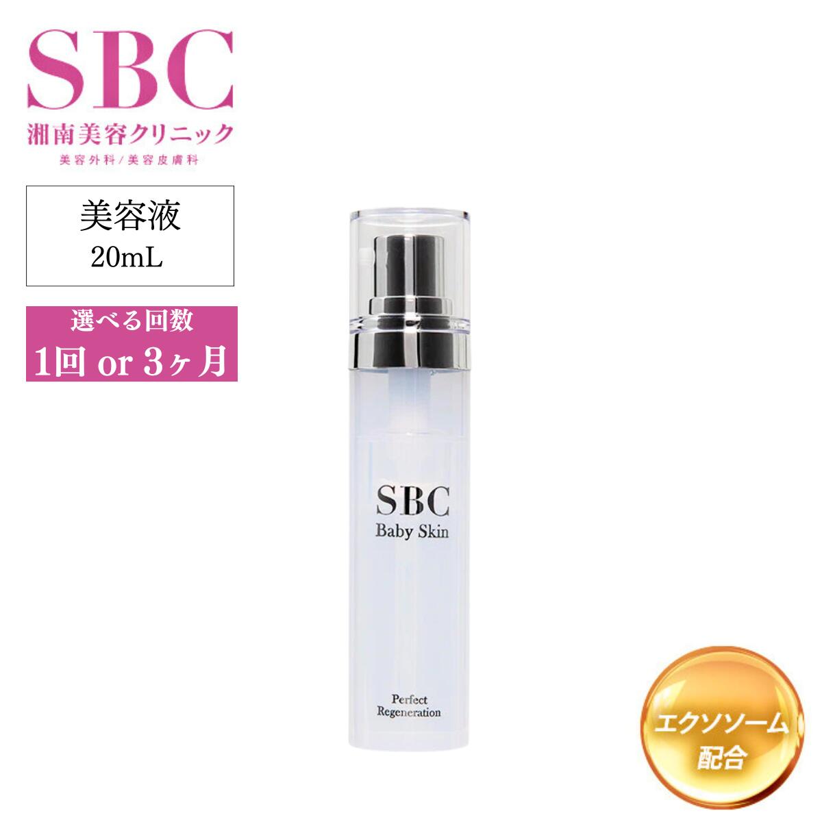 楽天市場】sbc ベビー スキン 美容 液の通販