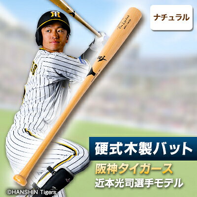 楽天市場】ヤナセ 硬式木製バット 近本光司選手の通販
