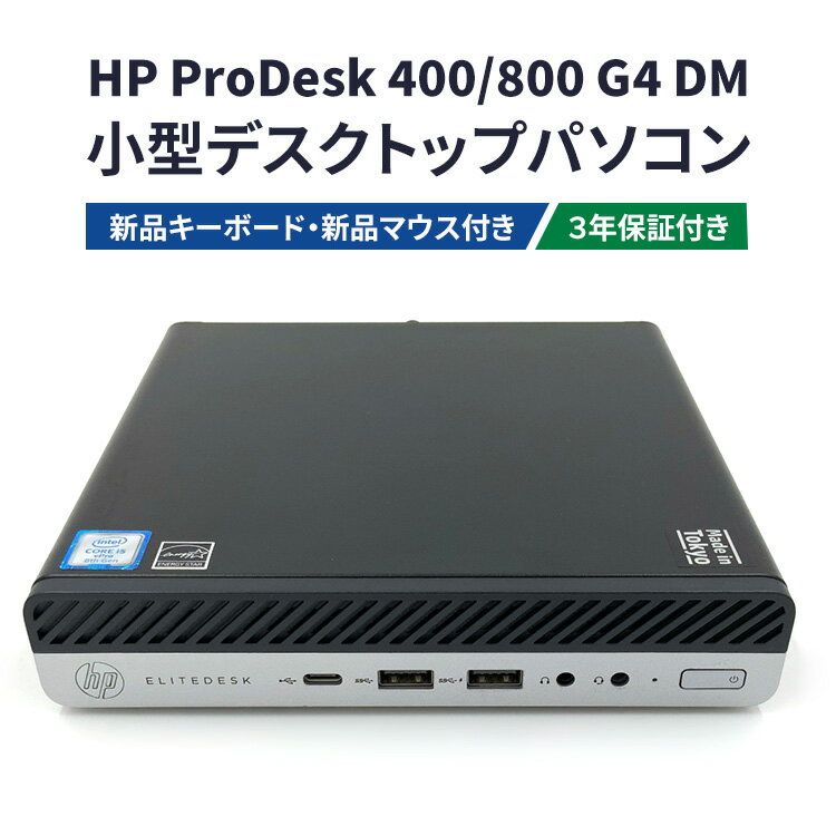 楽天市場】新品 デスクトップパソコン hp prodeskの通販