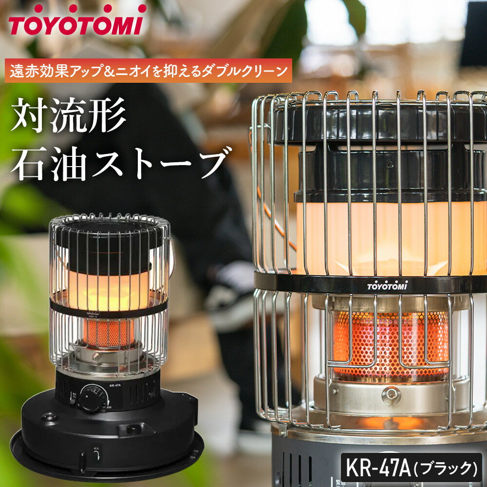 楽天市場】石油ストーブ（カラーブラック）（ストーブ・ヒーター｜季節