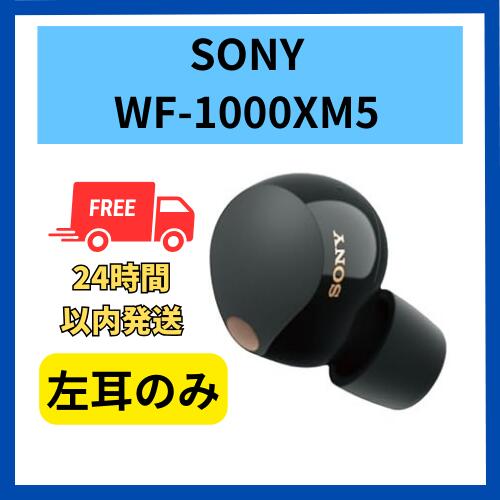 楽天市場】WF-1000XM5（片耳用/両耳用片耳用）の通販