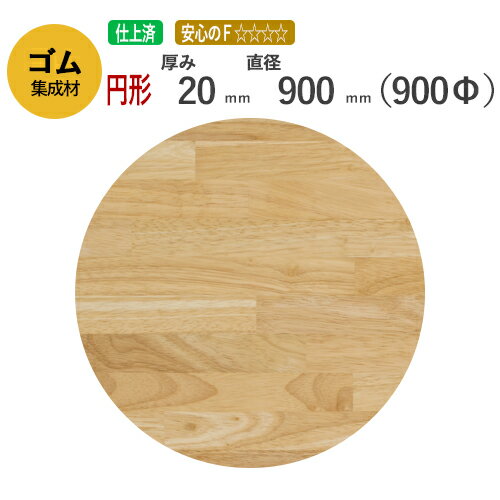 楽天市場】パイン 集成材 円形 900の通販