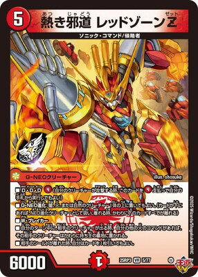 楽天市場】轟く邪道 レッドゾーンの通販