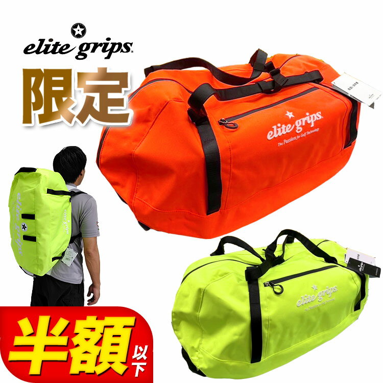 楽天市場】エリートグリップ ボストンバックの通販