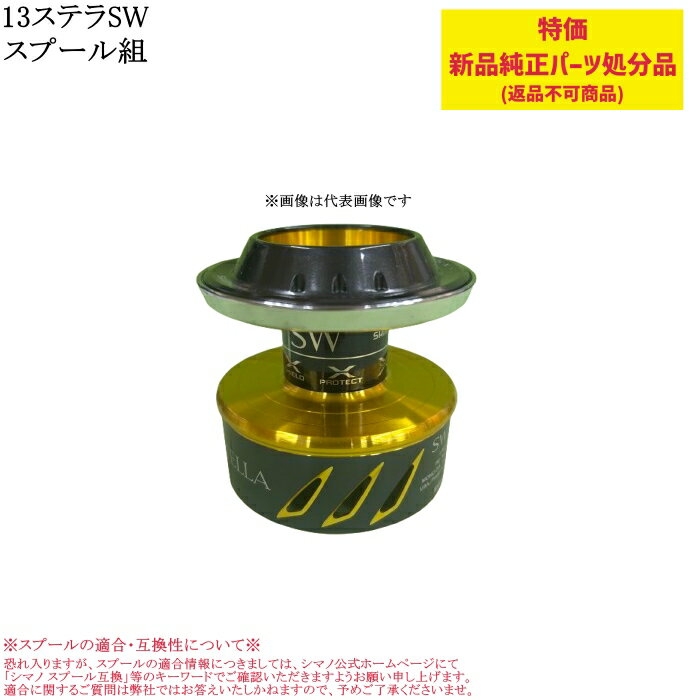 楽天市場】13ステラsw スプールの通販