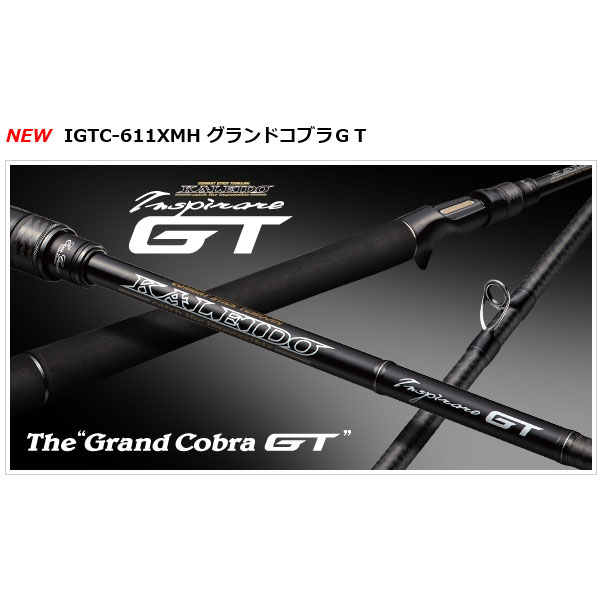 インスピラーレ・グランドコブラ」は超弩級の万能ロッド！ | TSURI