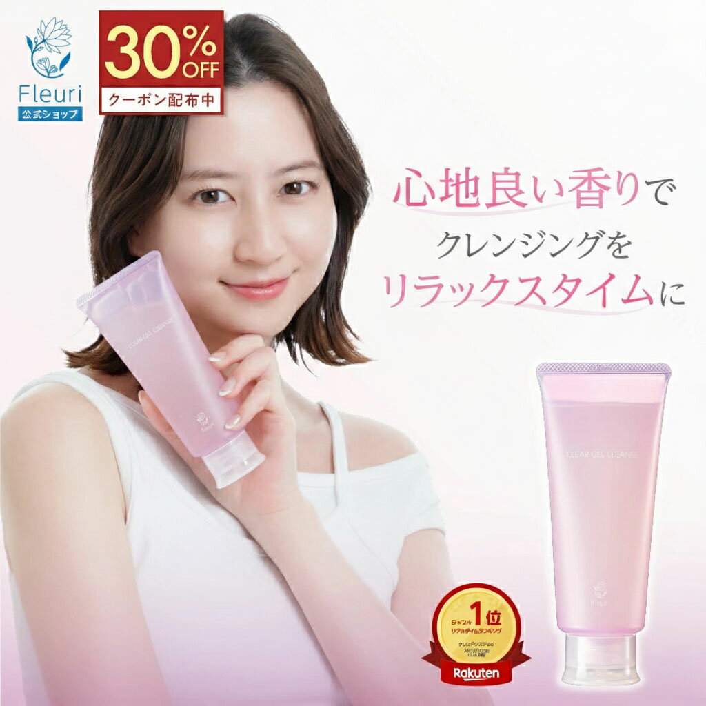 楽天市場】フルリ クリアゲルクレンズの通販
