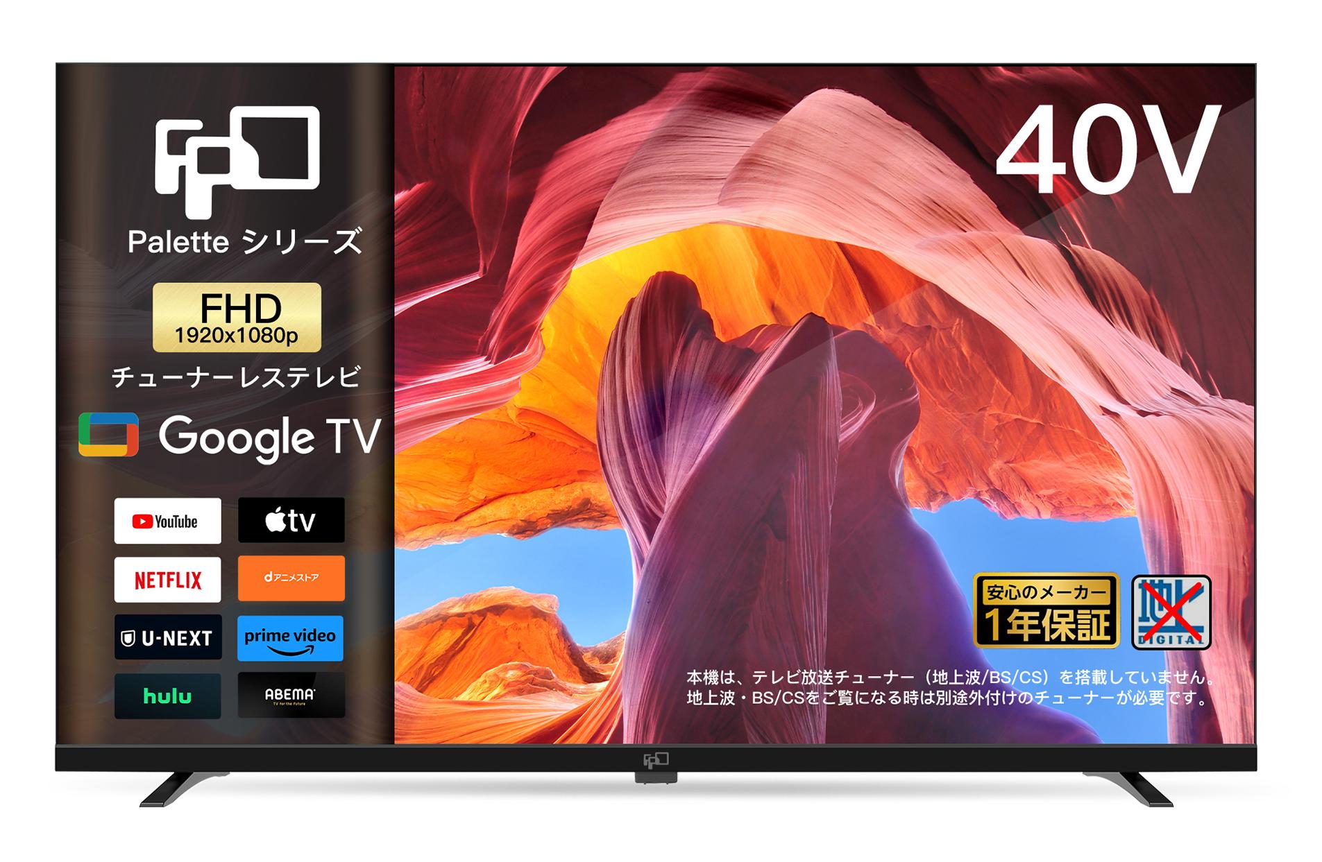 楽天市場】テレビ 42V型 2K 液晶 Google TV 2024年モデルの通販