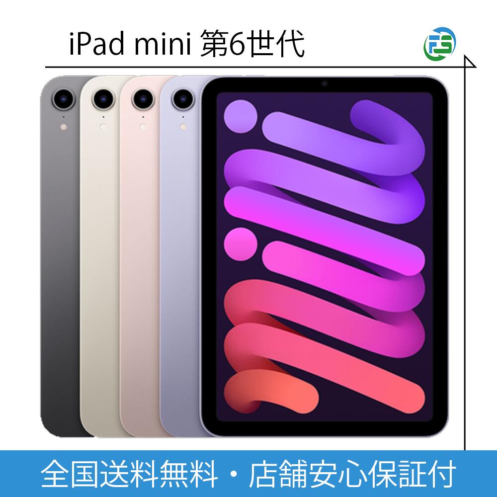 楽天市場】apple ipad mini 第6世代 wi-fi 256gbの通販