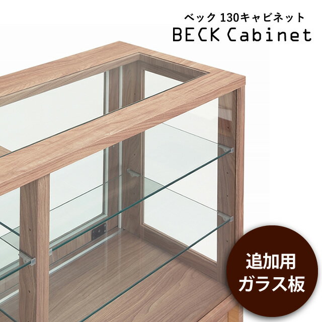 楽天市場】ガラス キャビネット（横幅（cm）130 ～ 139.9）の通販