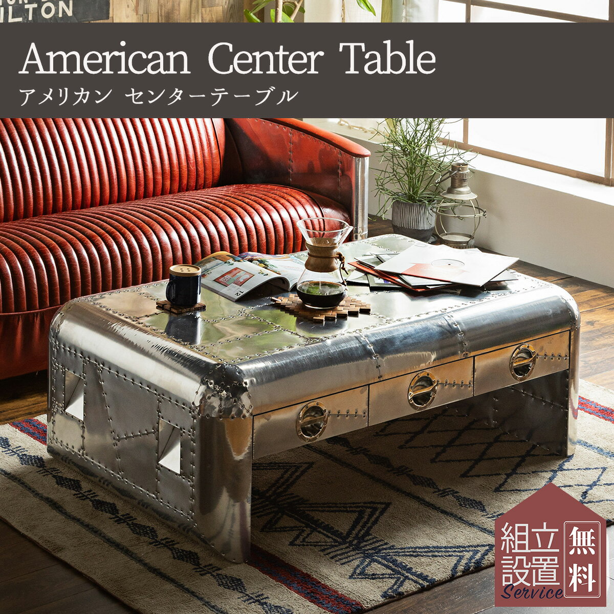 楽天市場】アメリカン（センターテーブル・ローテーブル｜テーブル