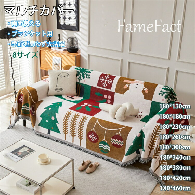 楽天市場】クリスマス マルチカバーの通販