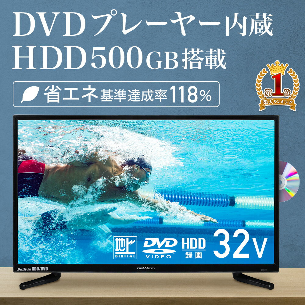 楽天市場】32 型 hdd 内蔵 テレビの通販