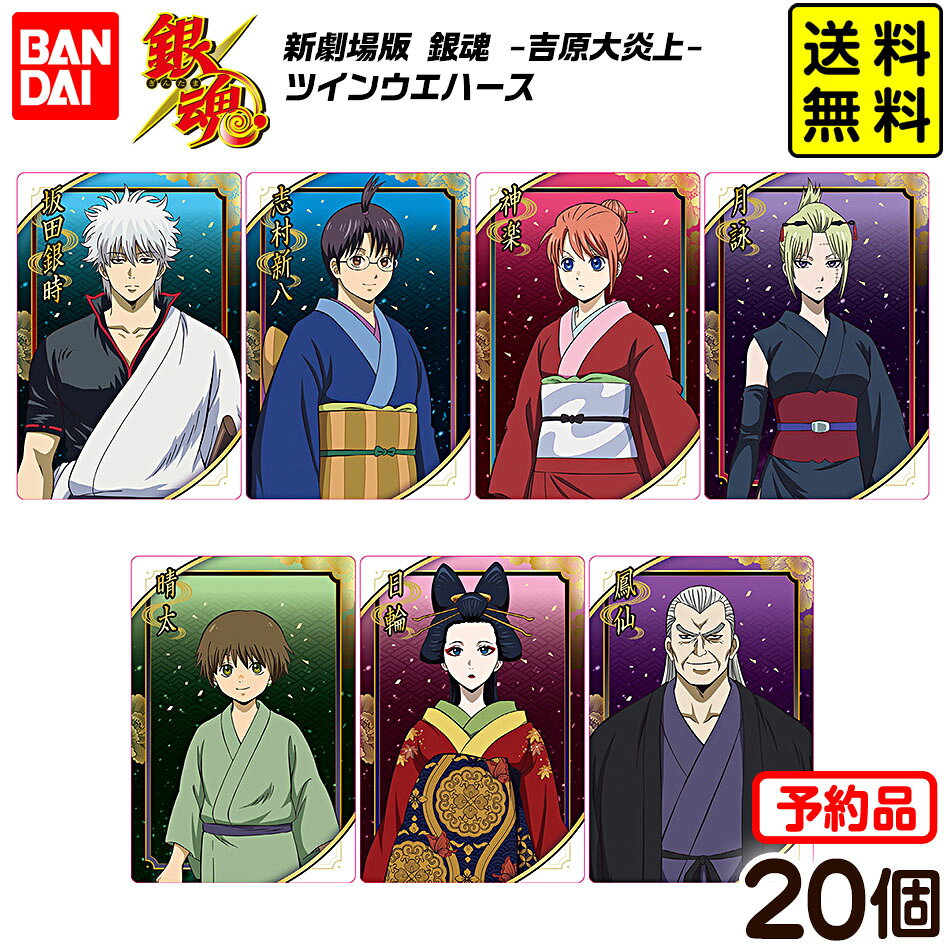 楽天市場】銀魂 ウエハースの通販