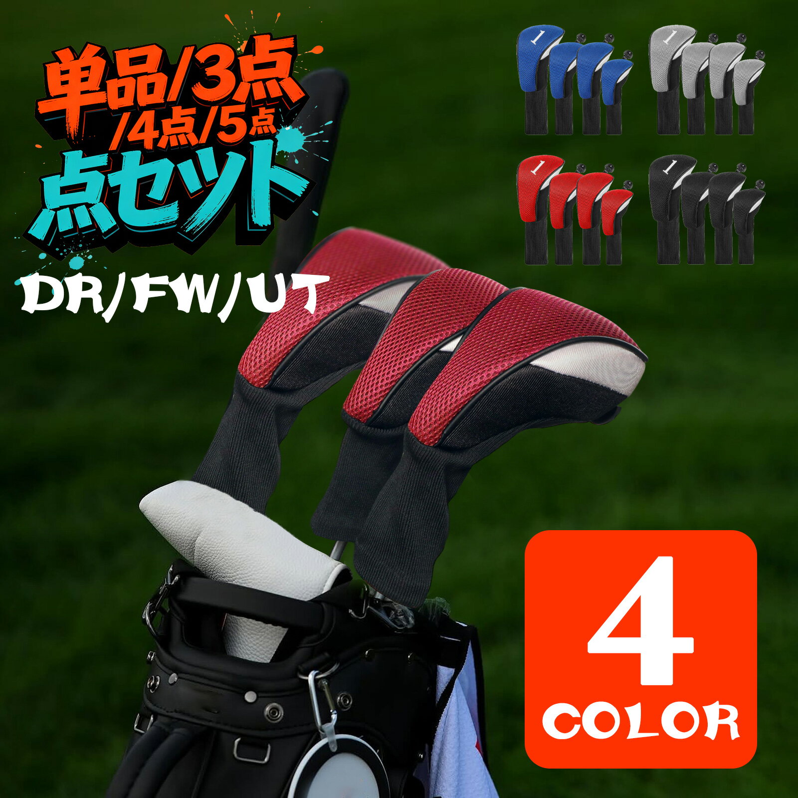 楽天市場】ヘッドカバーセット（フェアウェイウッド用｜ヘッドカバー