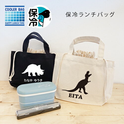 楽天市場】ランチバッグ 保冷 恐竜の通販