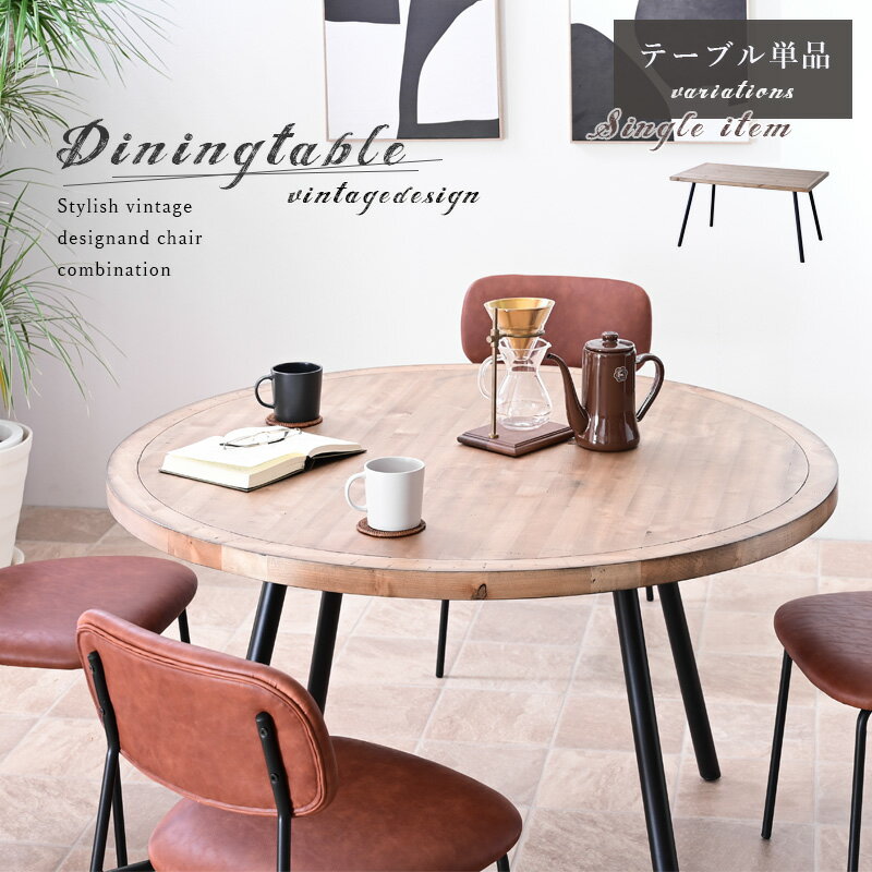 楽天市場】ヴィンテージ テーブル ラウンドの通販
