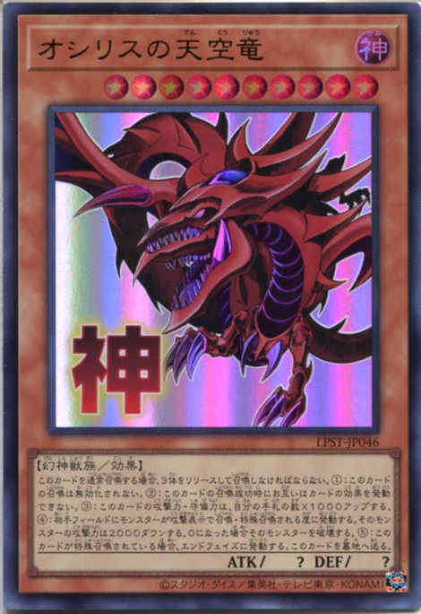 楽天市場】オシリスの天空竜の通販