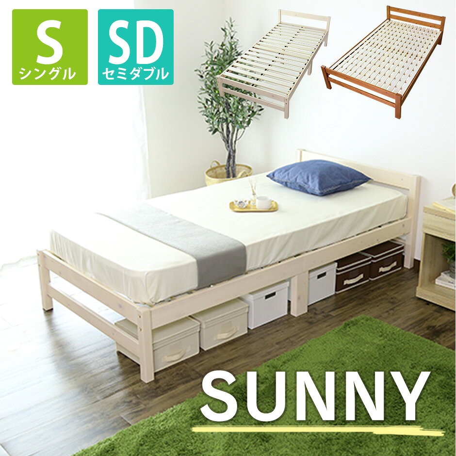 楽天市場】セミダブル（ベッドフレーム｜ベッド）：インテリア・寝具