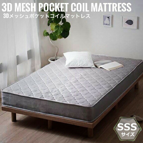楽天市場】3Dメッシュ ポケットコイルマットレスの通販