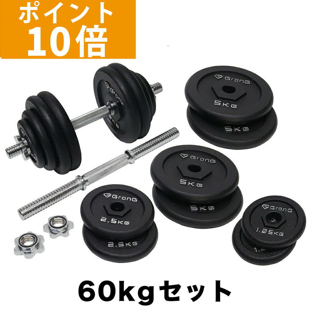 楽天市場】ダンベル 60kg ファイティングロードの通販