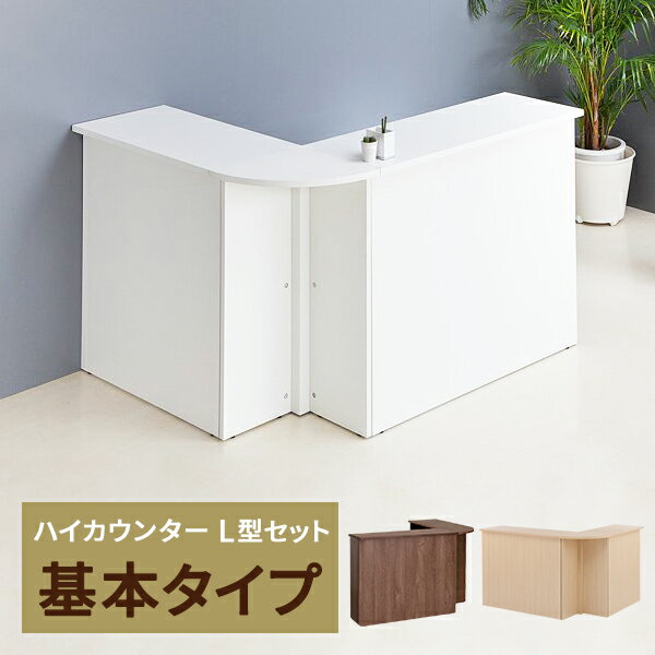 楽天市場】受付カウンター l型の通販