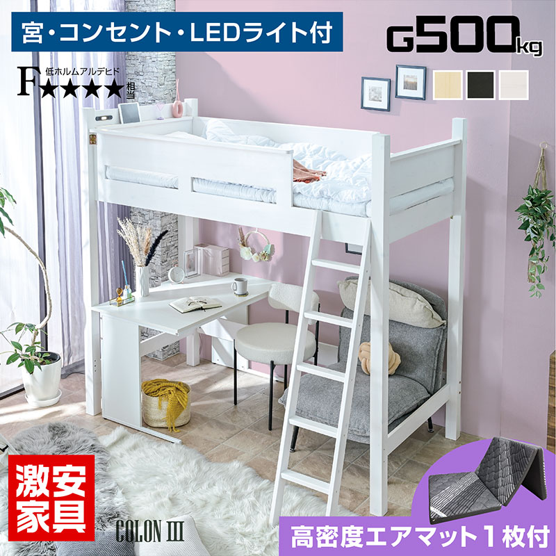 楽天市場】ロフトベッド・システムベッド（高さ（cm）190 ～ 199.9